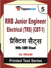 RRB Junior Engineer Electrical (TRS) (CBT-1) Book in Hindi - Mock Test / Practice Set