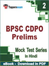 BPSC CDPO ( Prelims ) Test PDF Book In Hindi - Question Paper