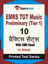 EMRS TGT Music Preliminary (Tier 1) Book in Hindi - Practice Set