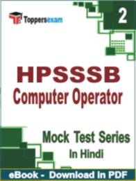 HPSSSB Computer Operator  Test PDF Book In Hindi - Question Paper