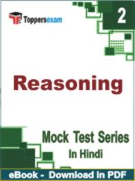 Reasoning  Test PDF Book In Hindi - Question Paper