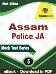 Assam Police JA  Test  PDF Book In Hindi - Practice Set