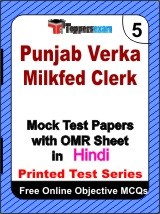 Punjab Verka Milkfed Clerk Exam Mock Test Papers (Book) in Hindi