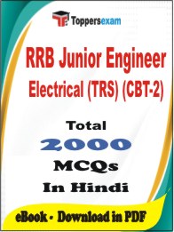 RRB Junior Engineer Electrical (TRS) (CBT-2) PDF Book In Hindi - MCQ / Objective Questions