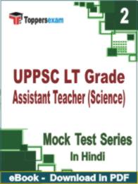 UPPSC LT Grade Assistant Teacher (Science)  Test PDF Book In Hindi - Question Paper