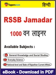 RSSB Jamadar One Liner Book PDF in Hindi