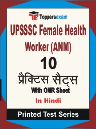 UPSSSC Female Health Worker (ANM) Book in Hindi - Practice Set