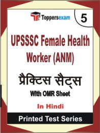 UPSSSC Female Health Worker (ANM) Book in Hindi - Mock Test / Practice Set