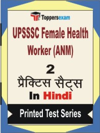 UPSSSC Female Health Worker (ANM) Book in Hindi - Question Paper / Practice Set