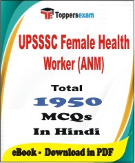 UPSSSC Female Health Worker (ANM) PDF Book In Hindi - MCQ / Objective Questions
