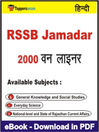 RSSB Jamadar One Liner Book PDF in Hindi