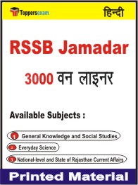 RSSB Jamadar One Liner Book in Hindi
