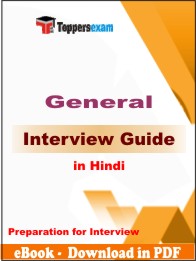 General Interview Guide PDF Book in Hindi