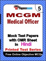 MCGM Medical Officer Exam Mock Test Papers (Book) in Hindi