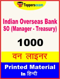 Indian Overseas Bank SO (Manager - Treasury) One Liner Book in Hindi