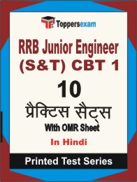 RRB Junior Engineer (S&T) CBT 1 Book in Hindi - Practice Set