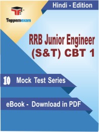 RRB Junior Engineer (S&T) CBT 1 Test PDF Book In Hindi - Mock Test/Practice Set