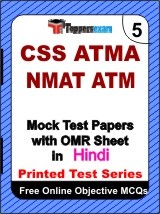 CSS ATMA NMAT ATM Exam Mock Test Papers (Book) in Hindi