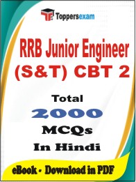 RRB Junior Engineer (S&T) CBT 2 PDF Book in Hindi - MCQ / Objective Questions