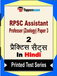 RPSC Assistant Professor (Zoology) Paper 3 Book in Hindi - Question Paper / Practice Set