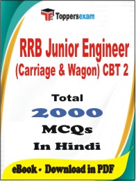 RRB Junior Engineer (Carriage & Wagon) CBT 2 PDF Book in Hindi - MCQ / Objective Questions