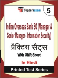 Indian Overseas Bank SO (Manager & Senior Manager - Information Security)   Book in Hindi - Mock Test / Practice Set