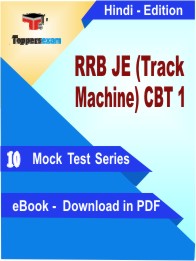 RRB JE (Track Machine) CBT 1 Test PDF Book in Hindi - Mock Test/Practice Set