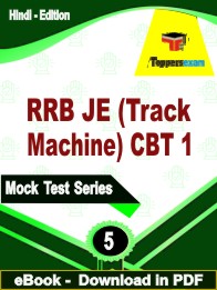 RRB JE (Track Machine) CBT 1 Test PDF Book In Hindi - Practice Set