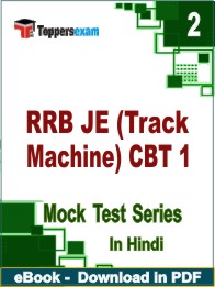 RRB JE (Track Machine) CBT 1 Test PDF Book In Hindi - Question Paper