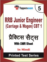 RRB Junior Engineer (Carriage & Wagon) CBT 1 Book in Hindi - Mock Test / Practice Set