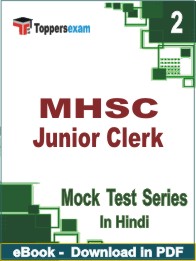 MHSC Junior Clerk Test PDF Book In Hindi - Question Paper