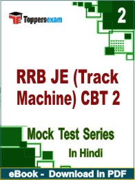 RRB JE (Track Machine) CBT 2 Test PDF Book In Hindi - Question Paper