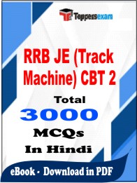 RRB JE (Track Machine) CBT 2 PDF Book in Hindi - MCQ / Objective Questions