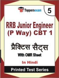 RRB Junior Engineer (P Way) CBT 1 Book in Hindi - Mock Test / Practice Set
