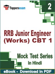 RRB Junior Engineer (Works) CBT 1 Test PDF Book In Hindi - Question Paper