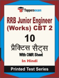 RRB Junior Engineer (Works) CBT 2 Book in Hindi - Practice Set