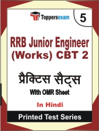 RRB Junior Engineer (Works) CBT 2 Book in Hindi - Mock Test / Practice Set