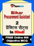 Bihar Procurement Assistant Test Book in Hindi - Question Paper / Practice Set