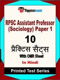 RPSC Assistant Professor (Sociology) Paper 1 Book in Hindi - Practice Set