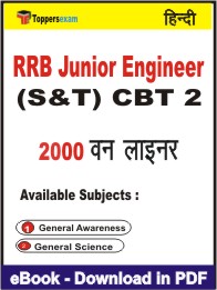 RRB Junior Engineer (S&T) CBT 2 One Liner Book PDF in Hindi