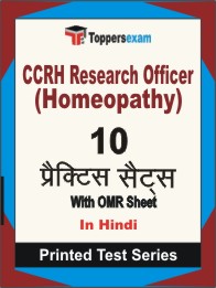 CCRH Research Officer (Homeopathy) Book in Hindi - Practice Set