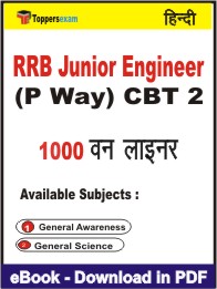 RRB Junior Engineer (P Way) CBT 2 One Liner Book PDF in Hindi