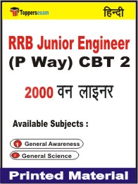 RRB Junior Engineer (P Way) CBT 2 One Liner Book in Hindi