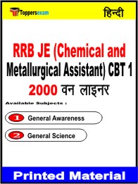 RRB JE (Chemical and Metallurgical Assistant) CBT 1 One Liner Book in Hindi