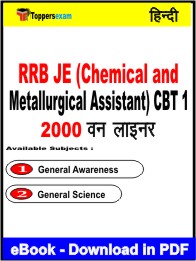 RRB JE (Chemical and Metallurgical Assistant) CBT 1 One Liner Book PDF in Hindi