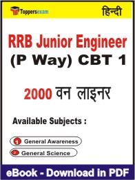 RRB Junior Engineer (P Way) CBT 1 One Liner Book PDF in Hindi