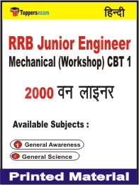 RRB Junior Engineer Mechanical (Workshop) CBT 1 One Liner Book in Hindi