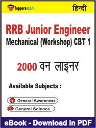 RRB Junior Engineer Mechanical (Workshop) CBT 1 One Liner Book PDF in Hindi