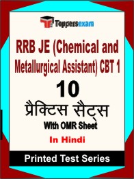 RRB JE (Chemical and Metallurgical Assistant) CBT 1 Book in Hindi - Practice Set