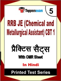 RRB JE (Chemical and Metallurgical Assistant) CBT 1 Book in Hindi - Mock Test / Practice Set